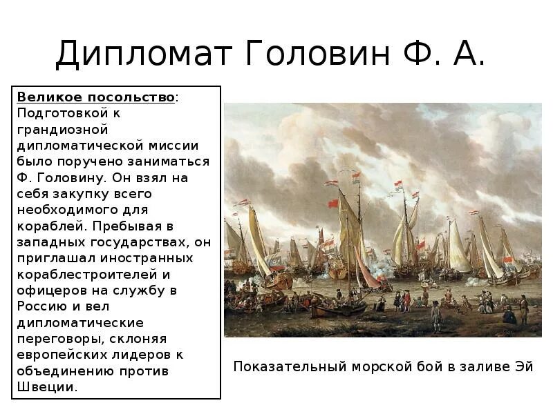 Целью великого посольства было создание коалиции против. Целью великого посольства было создание коалиции против