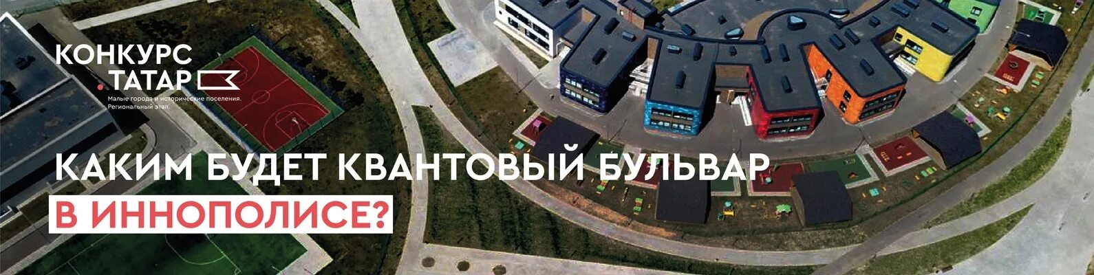 Иннополис университет проходные баллы. Иннополис казань баллы. Квантовый бульвар. Иннополис квантовый бульвар 3. Иннополис казань баллы.