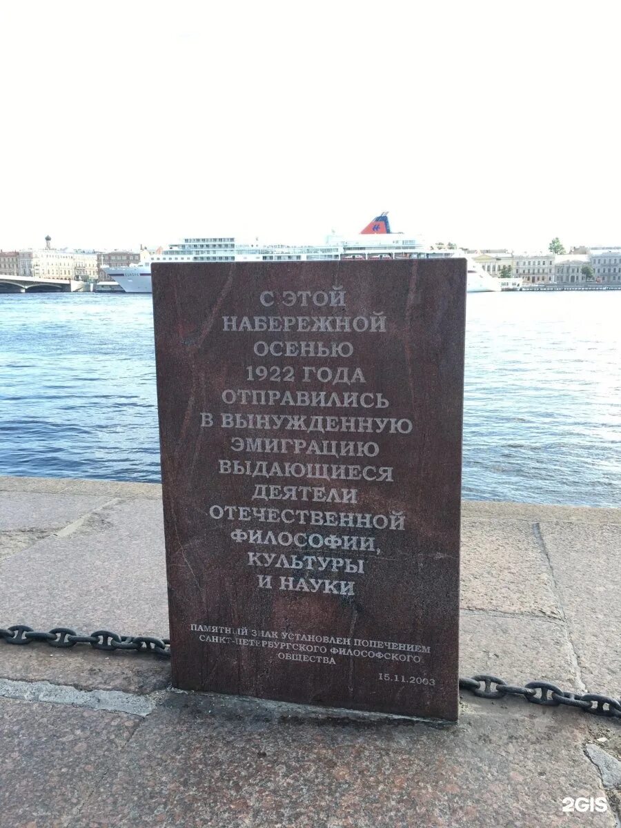 Кто был на философском пароходе список. Памятник философскому пароходу СПБ. Философский пароход Питер. Философский пароход 1922.