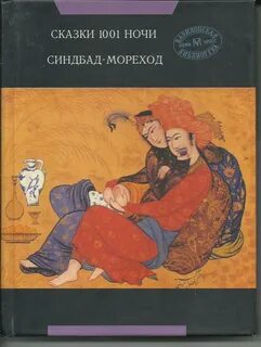 1001 ночь сказка кратко