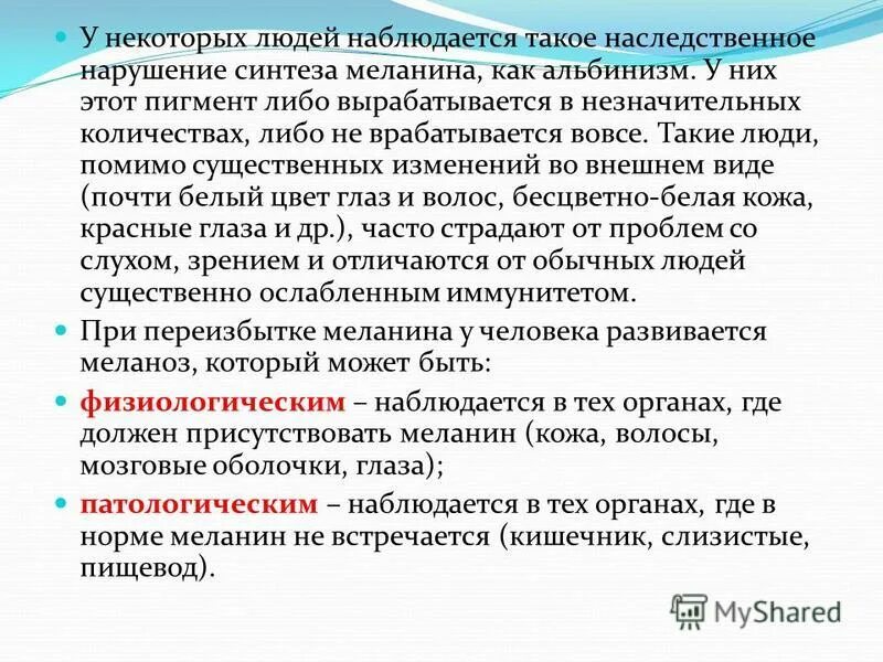 Какую функцию выполняет пигмент меланин. Меланин функции в организме. Меланин. Пигмент меланин выполняет функции. Пигмент меланин выполняет функции.