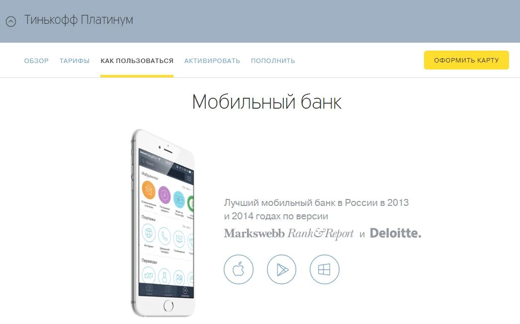 Мобильные тинькофф. Тинькофф мобильный банк. Тинькофф банк приложение. Тинькофф банк баланс карты. Оплатить тинькофф с карты сбербанка