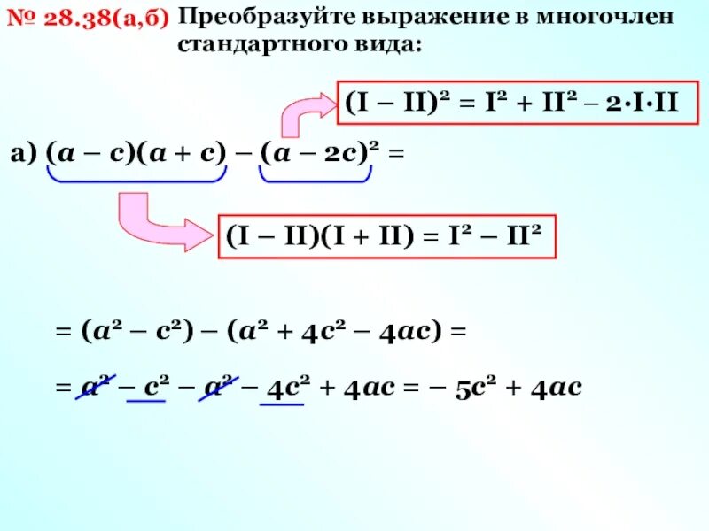 Преобразуйте в многочлен 2а 3. Преобразуйте выражение в многочлен. Преобразуйте выражение в многочлен стандартного. Преобразование выражения в многочлен.