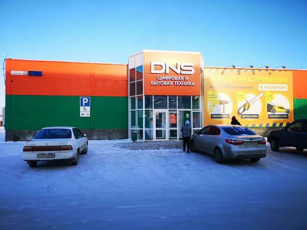 днс алейск. днс алейск. Dns магазин. ул победы 125 алейск. Dns алейск.