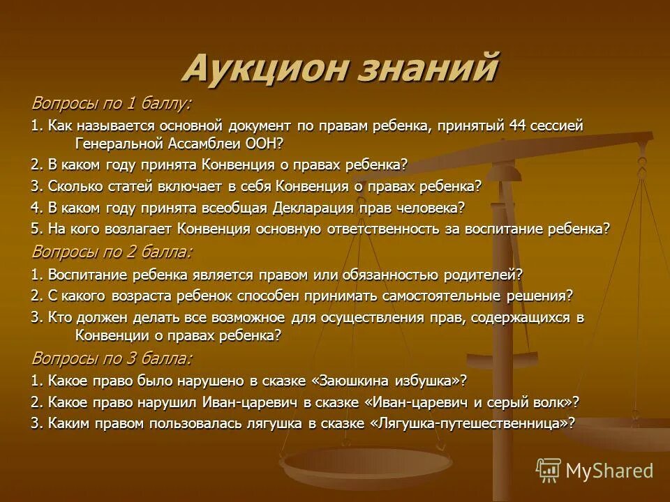 Тесты конвенция ответы. Вопросы о правах ребенка. Вопросы на тему право.