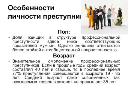 Профессионализм преступности