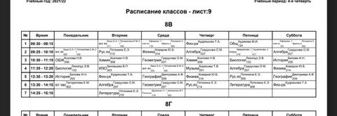 Прислала расписание
