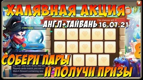 Битва замков пары
