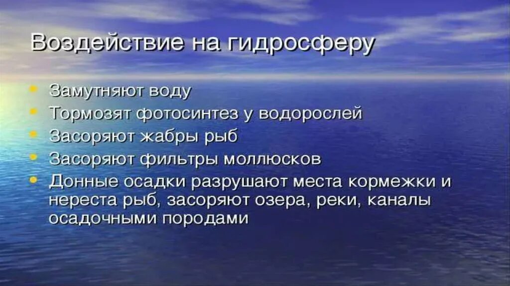 Влияние человека на гидросферу. Влияние человека на воду доклад. Влияние хозяйственной деятельности человека на гидросферу. Минусы влияния человека на гидросферу. Негативное влияние человека на гидросферу