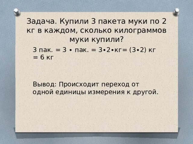 Купили 15 пачек. 4 Пакета муки по 2 кг. Продали 7 мешков ржаной муки. Мука сколько килограмм в мешке. Купили 3 пакета муки по 2 кг в каждом сколько килограммов муки купили.