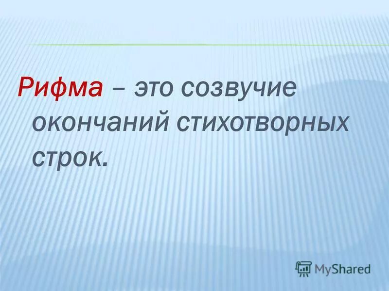 В созвучие слов живых