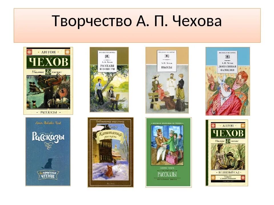 Книга Чехов. Обложки книг Чехова. Творчество а п Чехова. А п чехов рассказы список