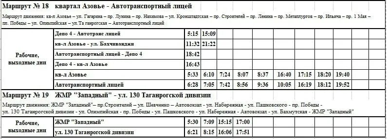 Расписание движения автобусов маршрут 10. Расписание автобусов мариуполь. муп агм мариупольтранс. билеты мариупольтранс.