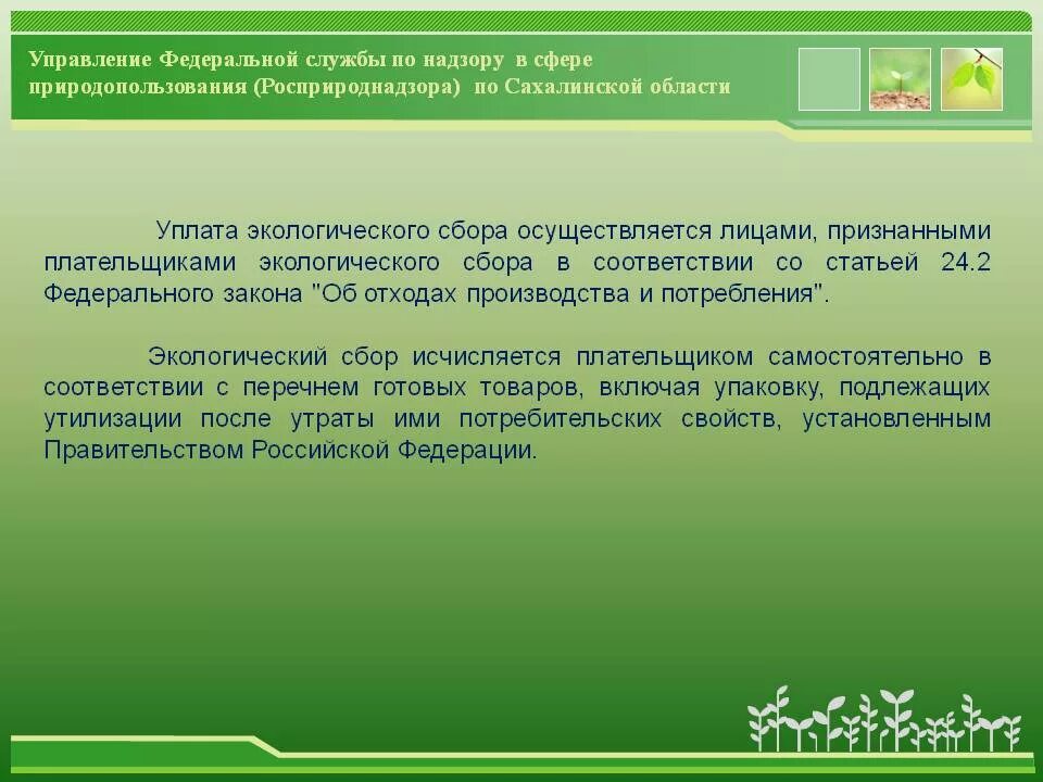 Право собственности на отходы. Формы платы за негативное воздействие на окружающую среду. Кто не является собственником. Плата за негативное воздействие на окружающую среду.