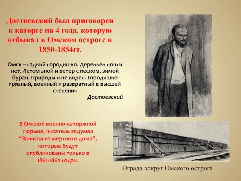 Достоевский 1844 год. Достоевский 1881. Достоевский на каторге.