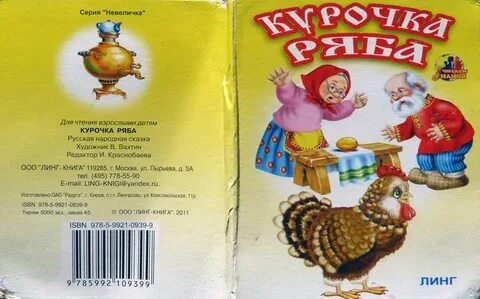 Курочка ряба сказка содержание