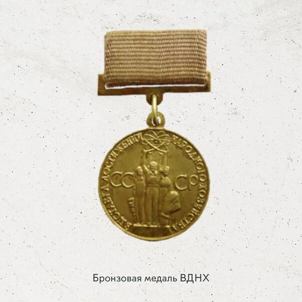 Медали вднх и всхв. Золотая медаль вднх. Малая золотая медаль вднх. Золотая медаль вднх — 1940. Медаль вднх ссср.