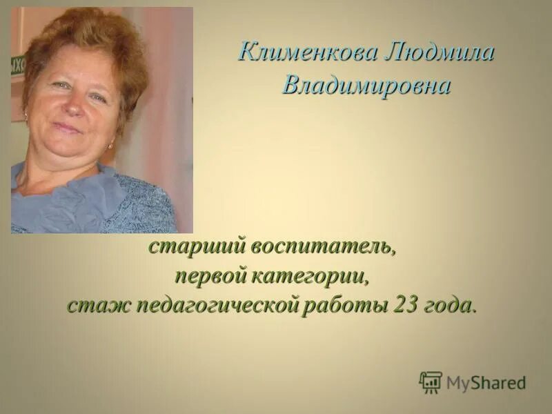 Презентация воспитателя детского сада. Самусева наталья николаевна. Работа на первую категорию воспитателя. Воспитатель высшей квалификационной категории. Работа на первую категорию воспитателя.