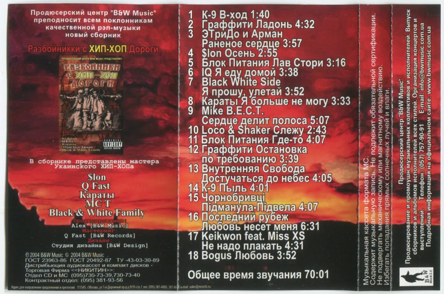 Песни 90 рэп. Рэп сборник. Рэп сборник 2004. Русский рэп сборник. Рэп сборники 90-х.