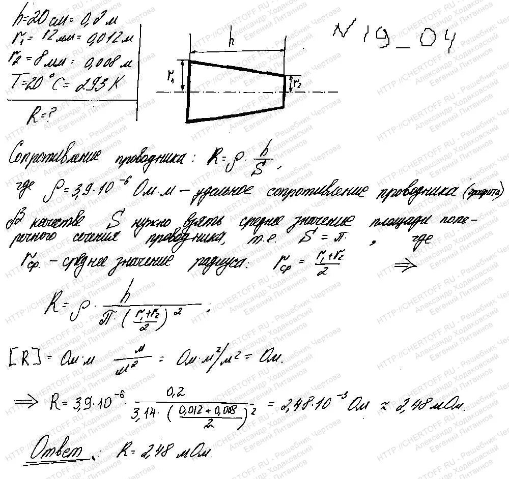 По условию задания 1 рассчитайте сопротивление гирлянды. Сопротивление усечённого конуса. чертов воробьев 1988.