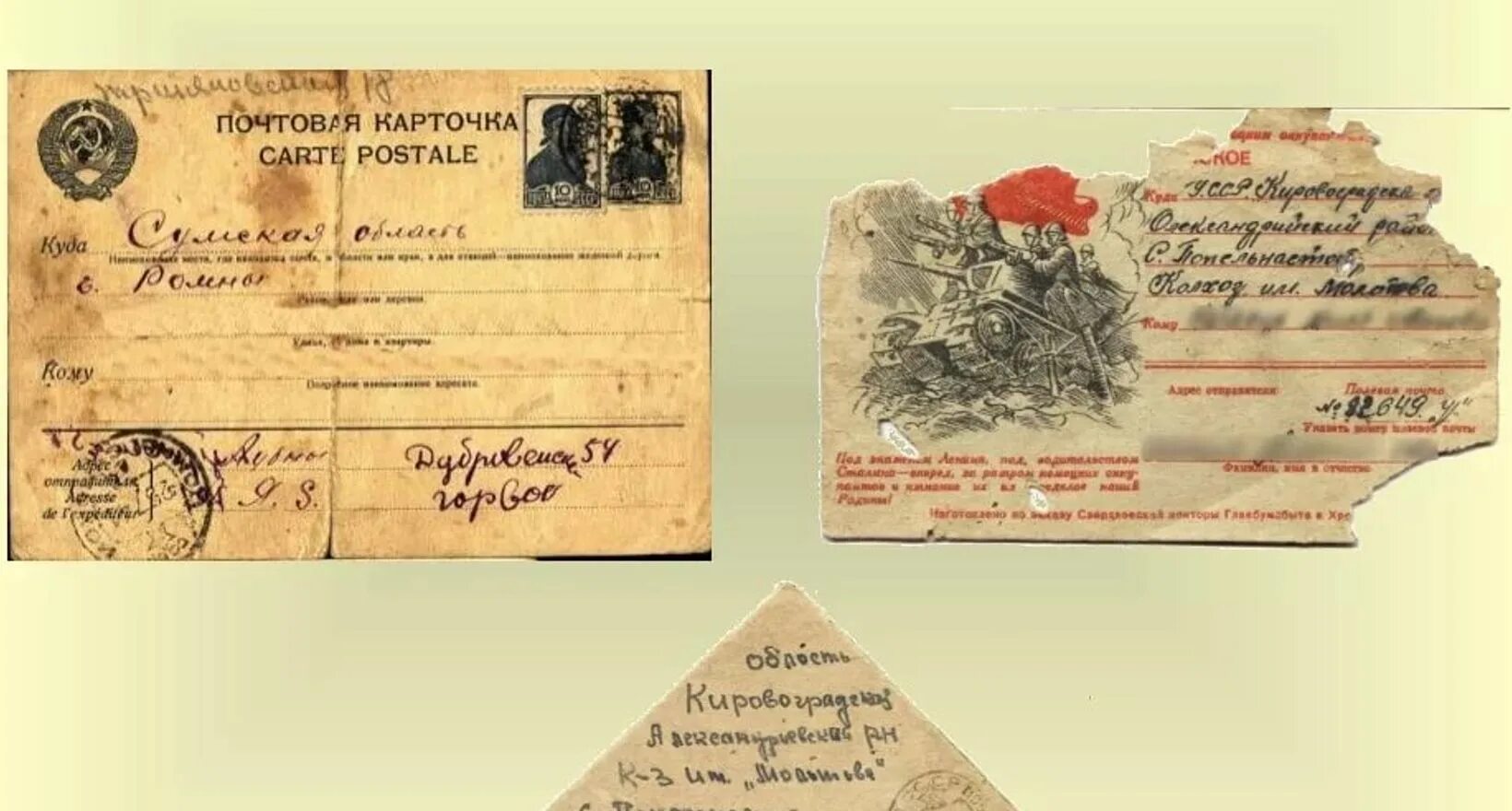 Висит письмо. Висит письмо. Треугольные солдатские письма. Фронтовые письма. Висит письмо.