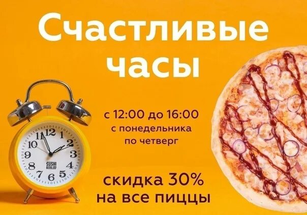 Счастливые часов текст. Счастливые часы. Счастливые часы кофе. Счастливые часы в ресторане. Лови счастливые часы.