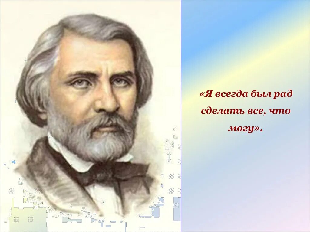 Русские Писатели о народе. Русские Писатели о русском народе. Наиважнейшею приметою удачи русского народа есть. Тургенев о русском народе. Тургенев и народ