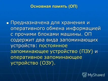 Оперативный обмен