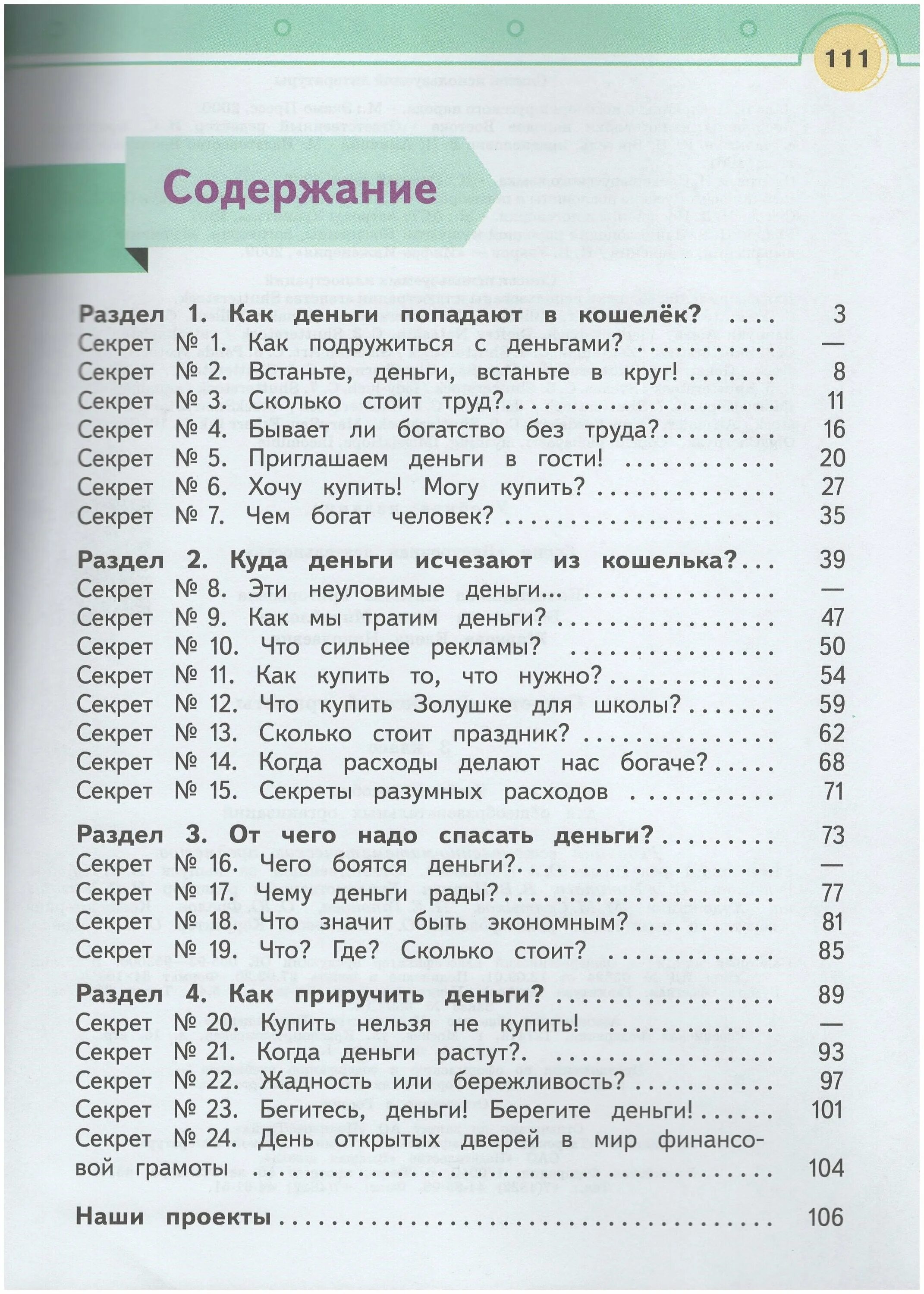 Тетрадь по финансовой грамотности. Методическая литература по финансовой грамоте. Финансовая грамотность федин. Грамота финансовая грамотность. Финансовая грамотность 2-3 класс учебник.