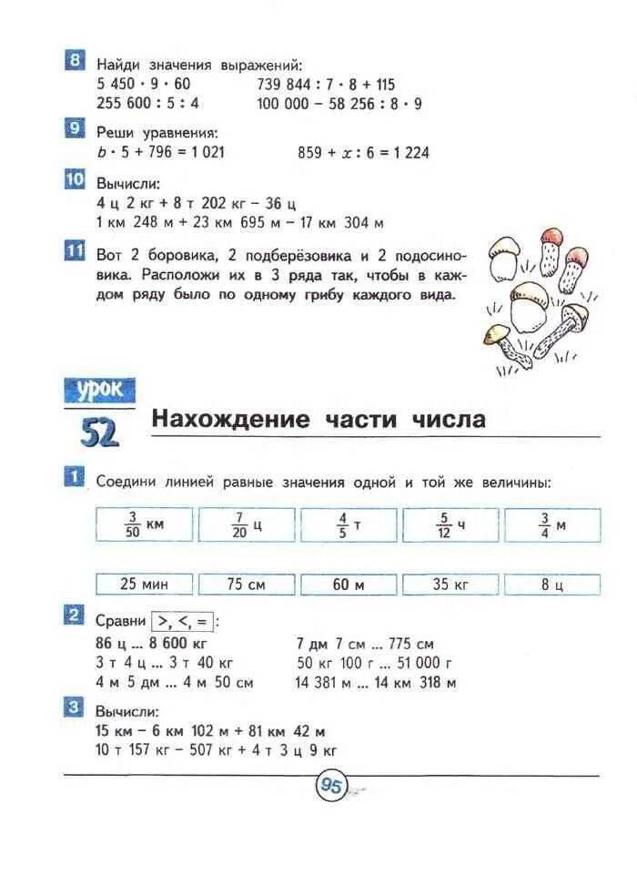 Гейдман мишарина 1 класс математика ответы. Математика 4 гейдман ответы. Сложные уравнения гейдман 4 класс. Математика 4 гейдман ответы. Гейдман математика учебник.