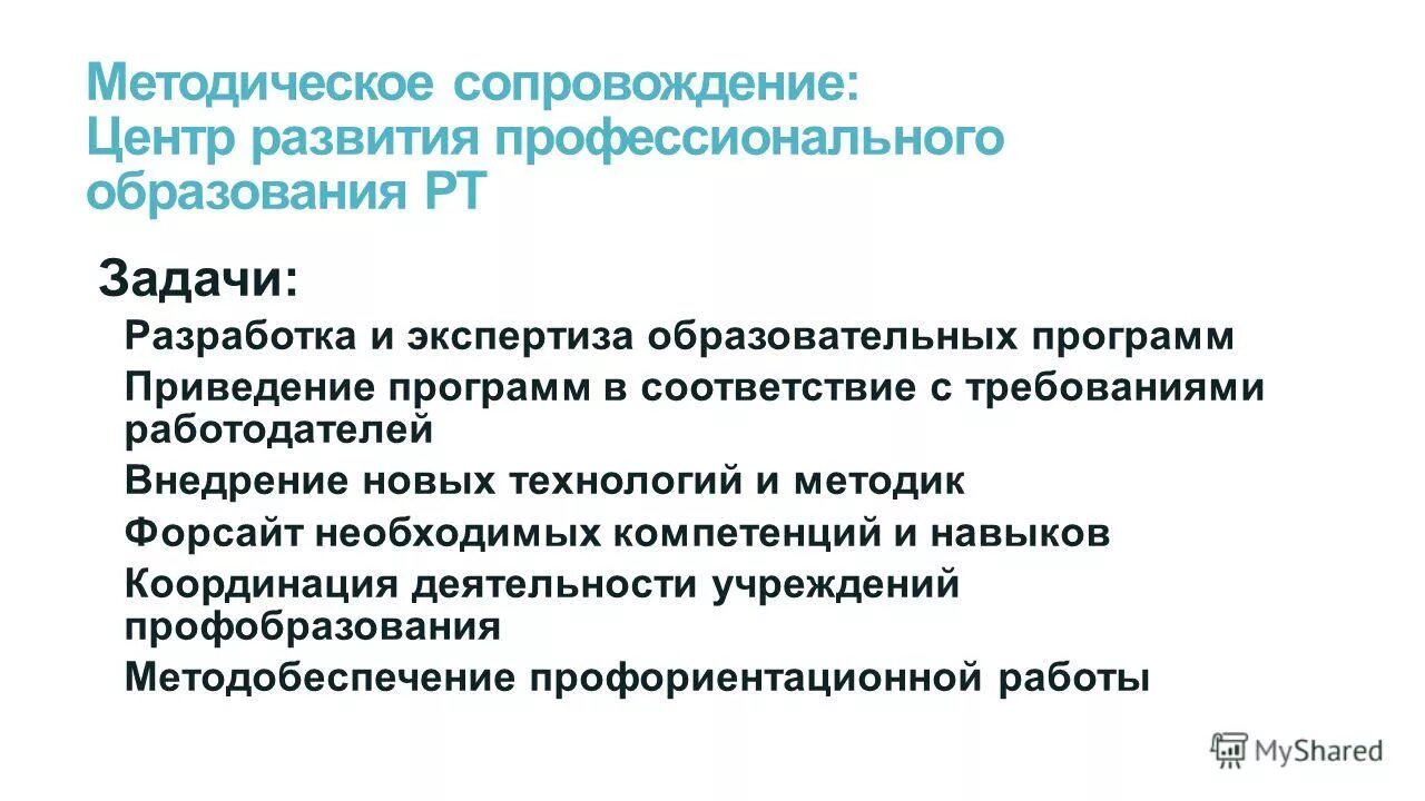 методологическое сопровождение это. учебно-методическое сопровождение учебного процесса. формы методического сопровождения педагогов. программное и методическое обеспечение. основные задачи методической работы в школе.