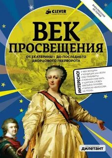 Просвещение книга автор