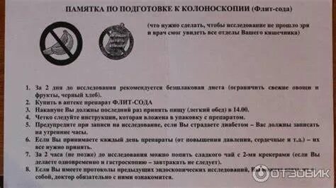Диета при гастроскопии