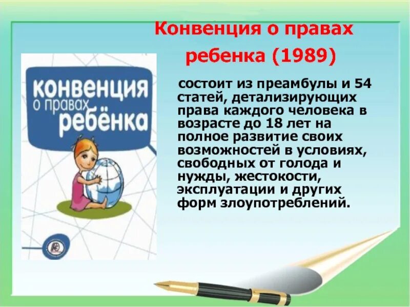 Конвенция о правах ребенка возраст ребенка. Конвенция ООН О правах ребенка 1989 г. Конвенция ООН О правах ребенка 1989 г книга. Конвенция ООН О правах ребенка (1989) (краткое содержание).. Конвенция о пра¬вах ребёнка.