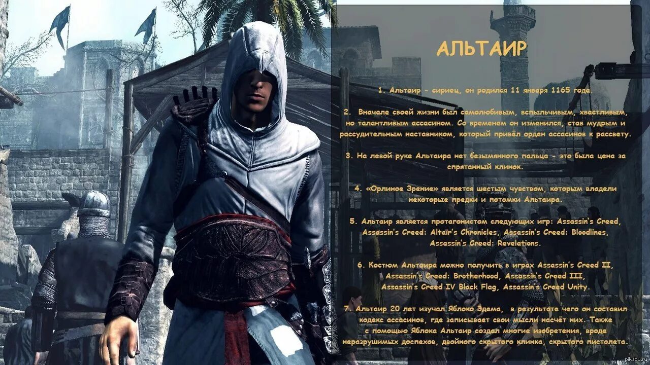 Фразы игра 3. Альтаир высказывания. Assassins Creed Альтаир. Assassins Creed Revelations Альтаир. Фраза ассасинов.