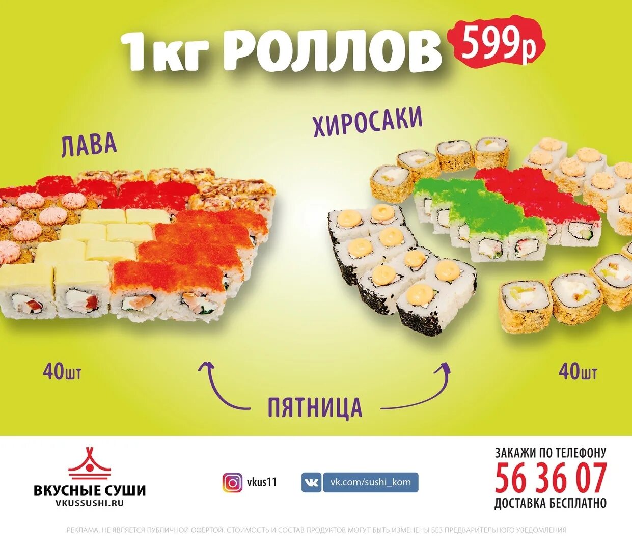 Sushi xl, калининград. Врапер вок. Суши сыктывкар. Энд роллы сыктывкар. Роллы эжва.