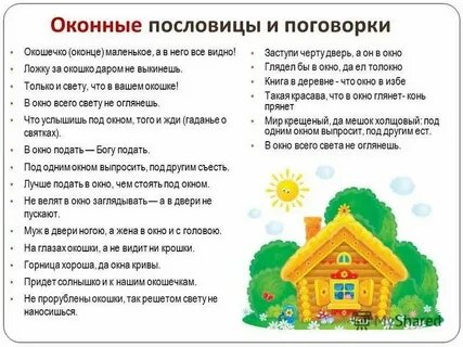Значение слова окошек