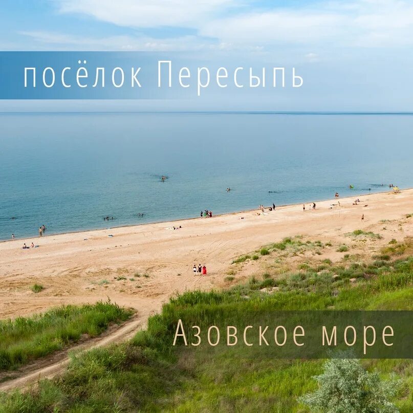 Пересыпь (краснодарский край). Бриз, посёлок пересыпь. Бриз пересыпь краснодарский край. Поселок пересыпь. Погода пересыпь.