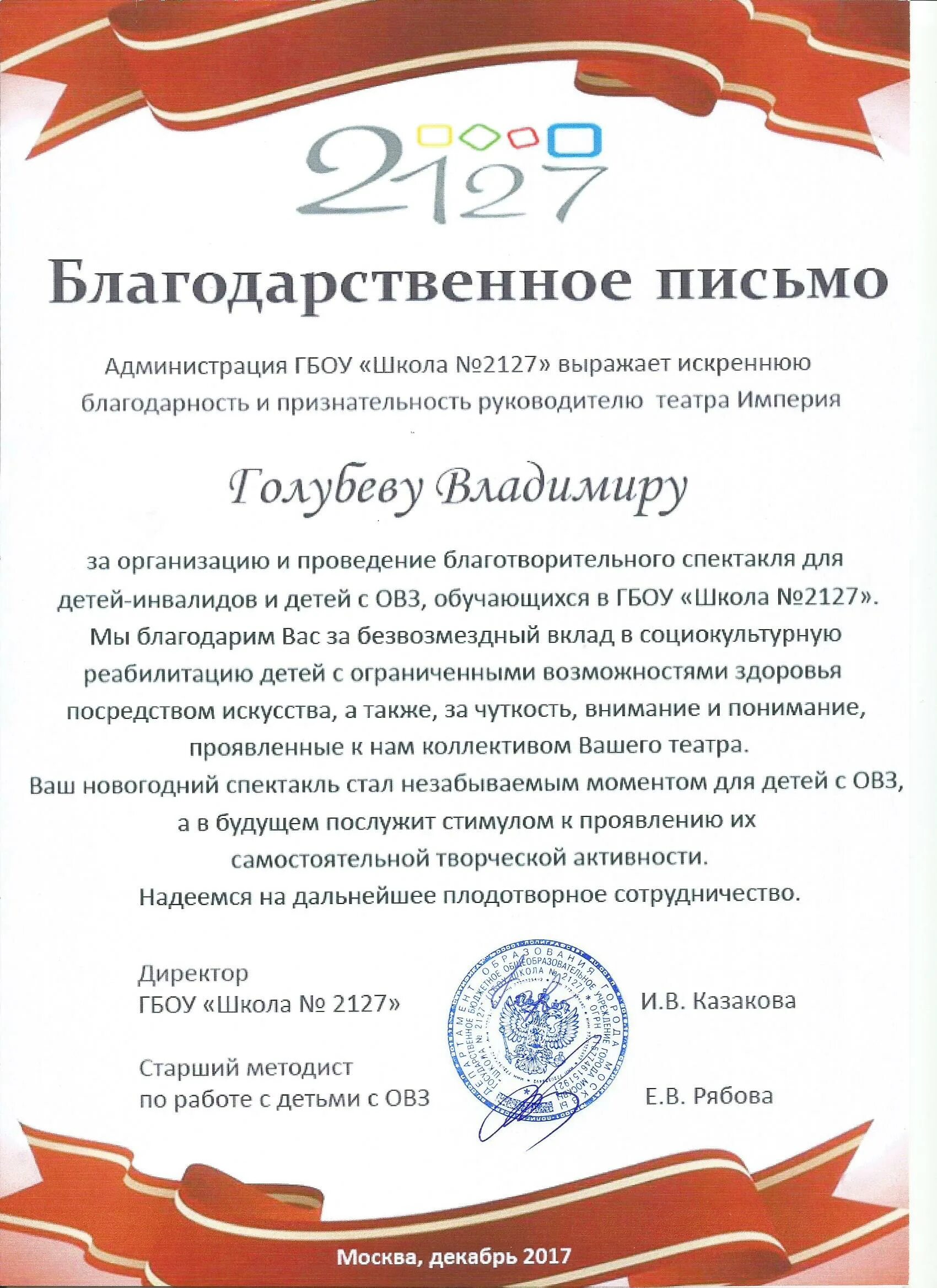 Благодарность театру. Благодарность театру. Благодарственное письмо за сотрудничество. Благодарность актеру. Благодарность художнику.