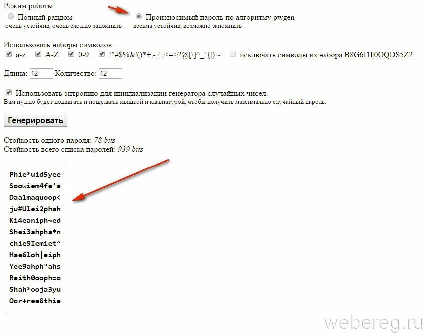 Сгенерировать пароль 10 символов сложный. Пароль 8 символов. Сложные пароли с символами. Надёжный пароль из 8 символов. Образец паролей из 8 символов.