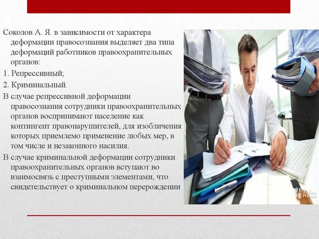 Типы деформации правосознания юристов