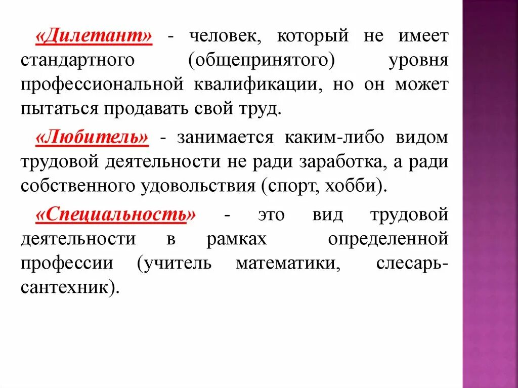 Дилетант. Дилетант это кратко. Дилетант это человек который. Дилетант для презентации.