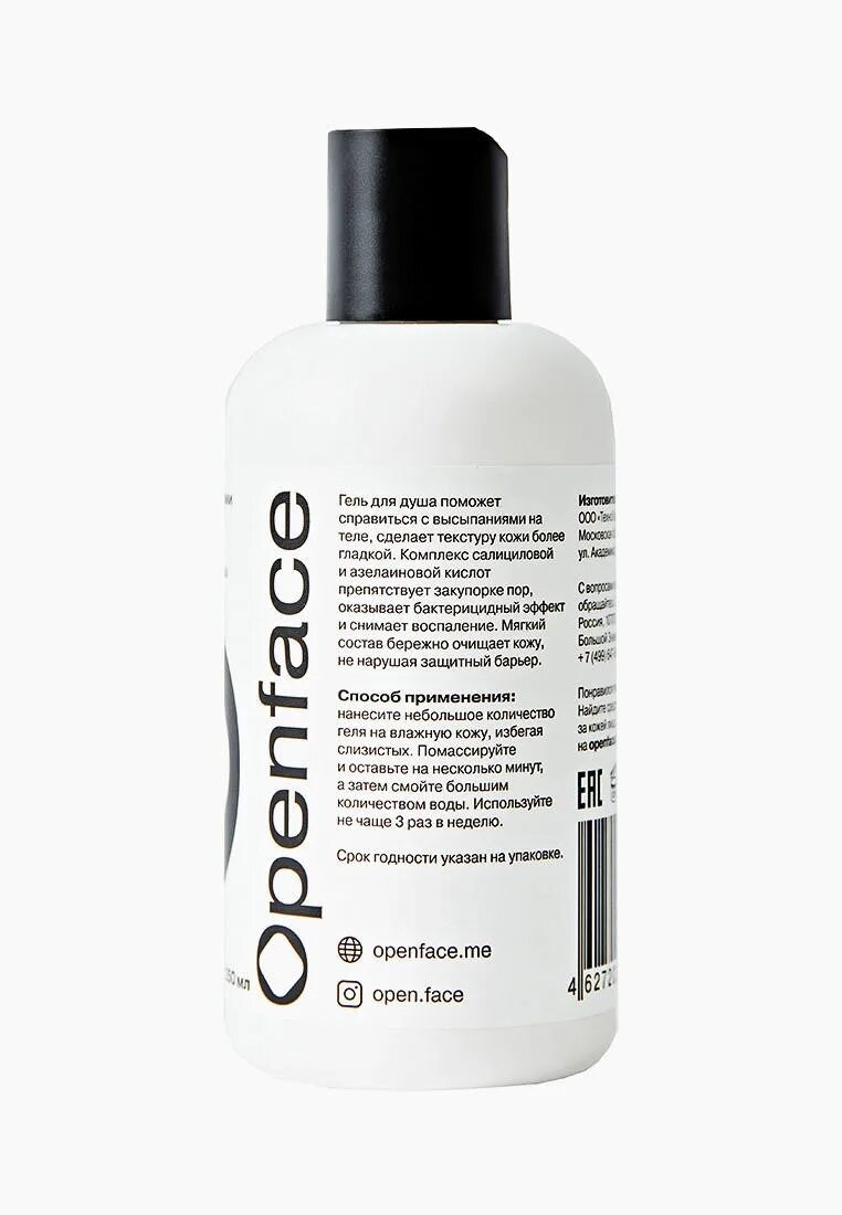 Open face гель для душа с кислотами. Openface крем для тела с кислотами и энзимами acid cloud. Shower power гель. Опен фейс гель для душа. Гель для душа с кислотами.