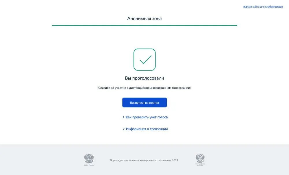 На госуслугах невозможно проголосовать. Госуслуги голосование. Скриншот голосования. Скриншот голосования в госуслугах. Голосование через госуслуги 2023.