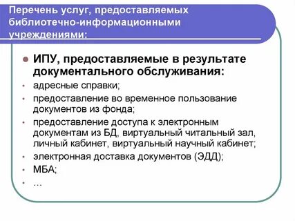 Перечень услуг необходимые и обязательные