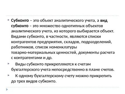 Объект аналитического учета