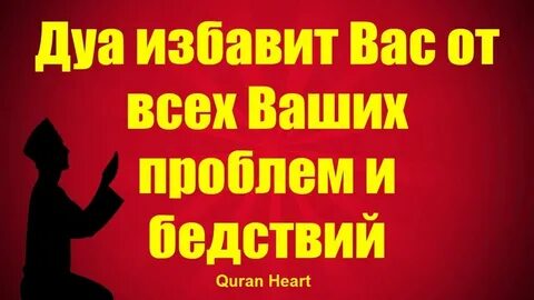 Дуа от проблем