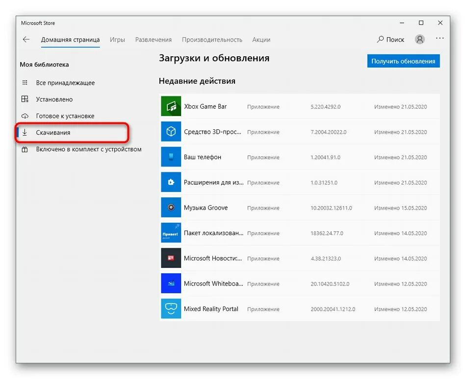 Microsoft store инициализация. Microsoft store. очередь загрузки файлов. microsoft store обновление. microsoft store установка приложения.