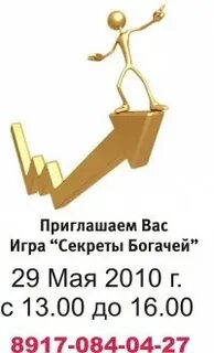 Как играть в игру богач