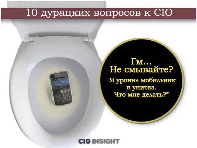 Что делать если телефон упал в унитаз. Телефон в туалете. я уронила телефон в унитаз.